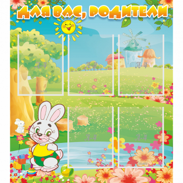 Стенд "Для вас родители!" №4 - «globural.ru» - Жигулёвск
