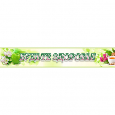 Стенд "Будьте здоровы" №4 - «globural.ru» - Жигулёвск