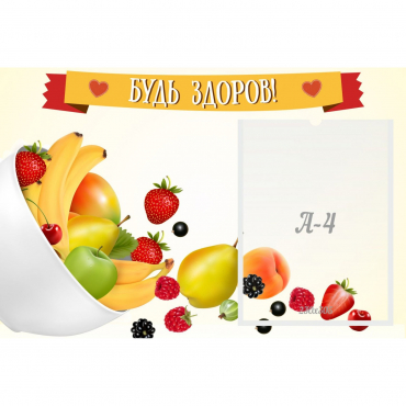 Стенд "Будь здоров" 0.6x0.4 - «globural.ru» - Жигулёвск