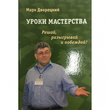 Дворецкий М. "Уроки мастерства." - «globural.ru» - Жигулёвск