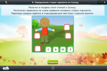 Интерактивные курсы. Окружающий мир 4 класс. Базовый - «globural.ru» - Жигулёвск