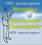 Комплект методик для диагностики фрустрированности (С. Розенцвейг) комплект для индивидуального тестирования - «globural.ru» - Жигулёвск