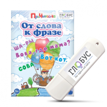 Интерактивные игры для начального этапа обучения чтению "От слова к фразе" - «globural.ru» - Жигулёвск