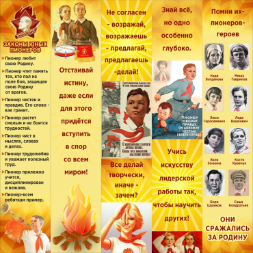 Тематический стенд "Пионеры" - «globural.ru» - Жигулёвск