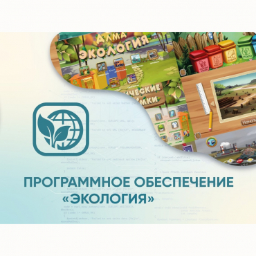 Программное обеспечение «Экология» - «globural.ru» - Жигулёвск