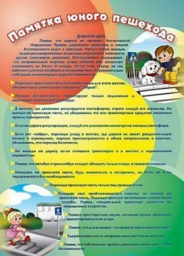 Стенд "Памятка юного пешехода" - «globural.ru» - Жигулёвск