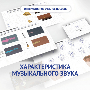 Слушание музыки. 1 класс. Характеристика музыкального звука - «globural.ru» - Жигулёвск