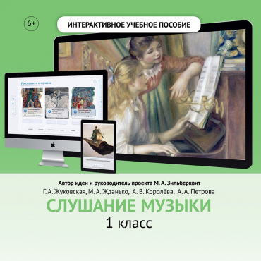 Слушание музыки. 1 класс - «globural.ru» - Жигулёвск