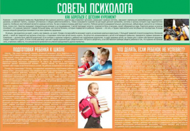 Стенд "Советы психолога" (вариант 1) - «globural.ru» - Жигулёвск